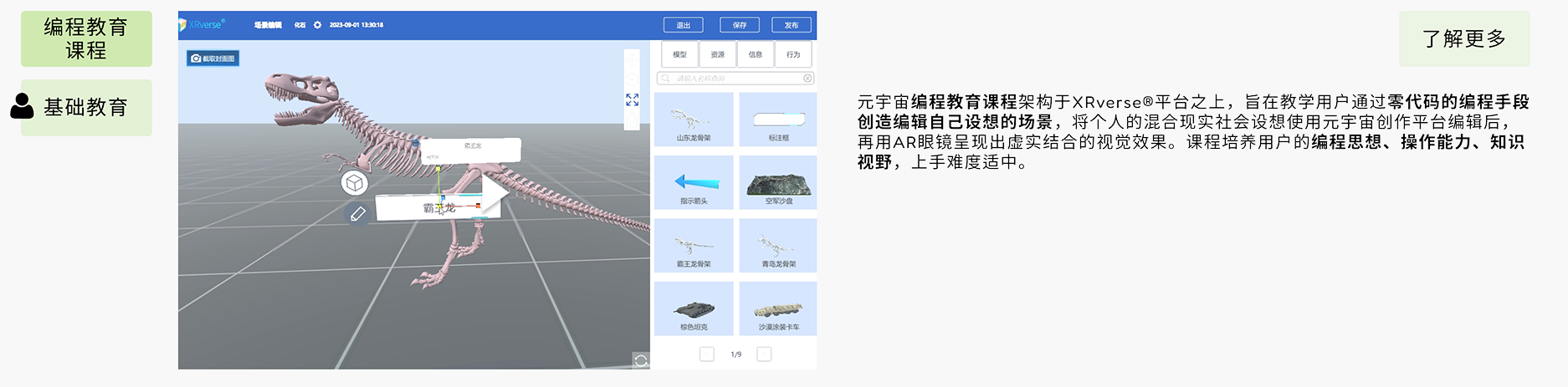 编程教育课程